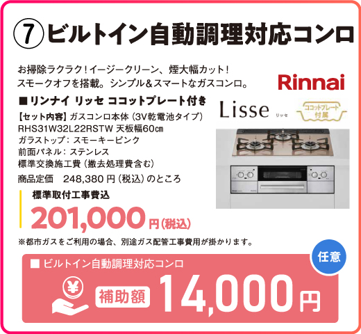 ビルトイン自動調理対応コンロ