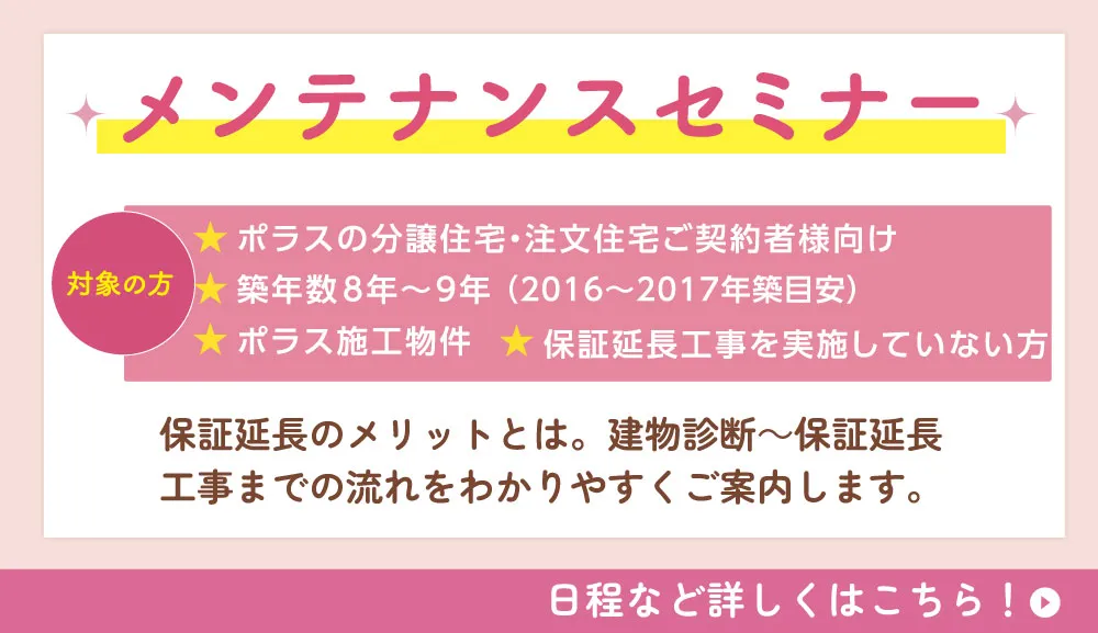 メンテナンスセミナー