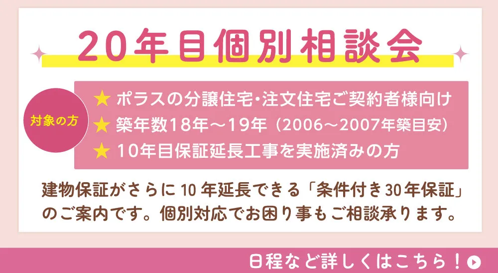 20年目個別相談会