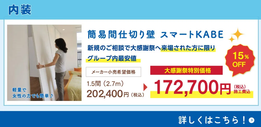 簡易間仕切り壁