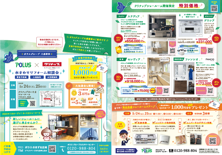 チラシイメージ