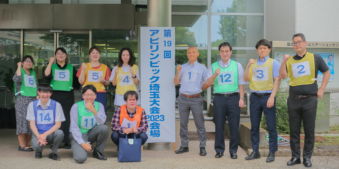 第19 回アビリンピック埼玉大会2023内容