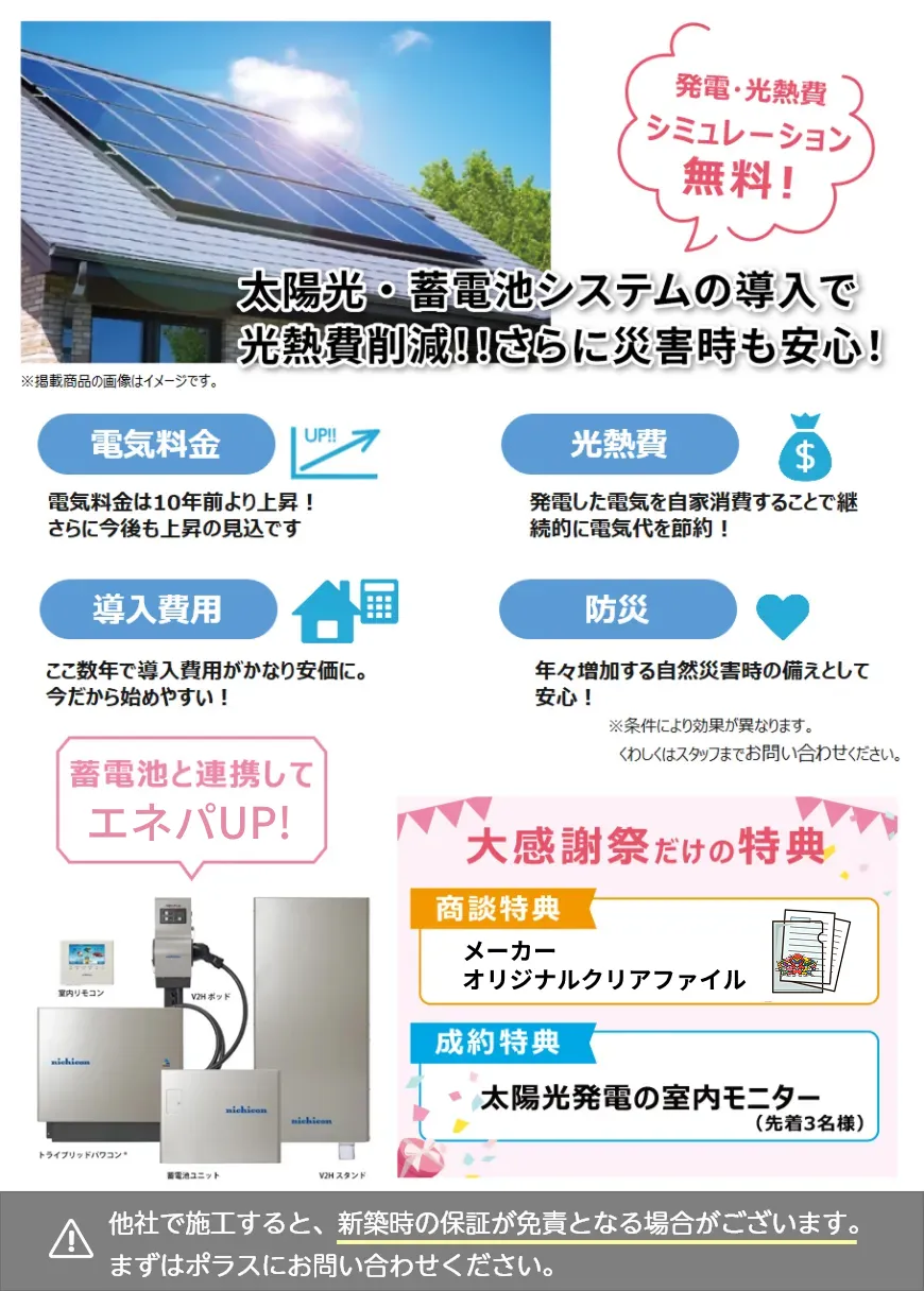 太陽光・蓄電池システムの動画で光熱費削減！！さらに災害時も安心！