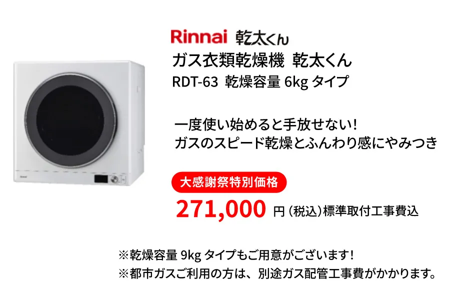 リンナイ　ガス衣類乾燥機