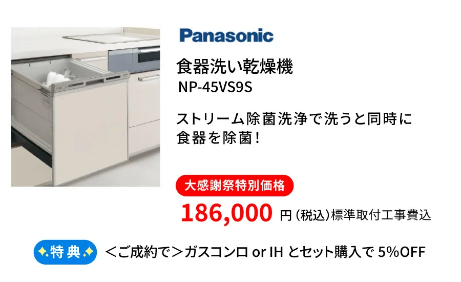 食器洗い乾燥機 Panasonic