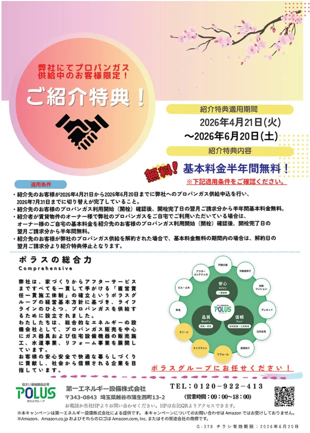 紹介キャンペーン