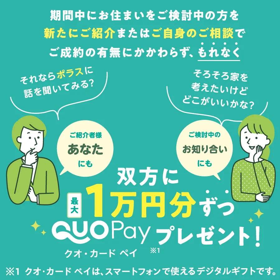 双方に最大1万円分ずつプレゼント