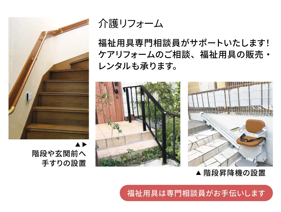 介護リフォーム