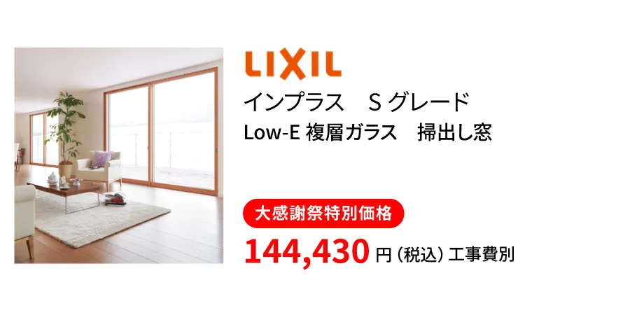 インナーサッシ