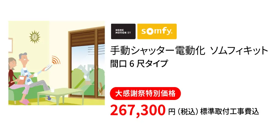 手動シャッター電動化工事