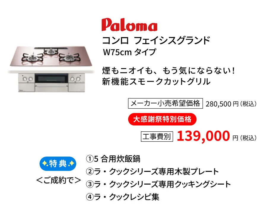 マンション　コンロ