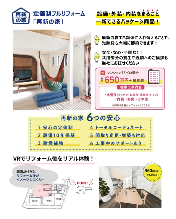 マンション　フルリフォーム