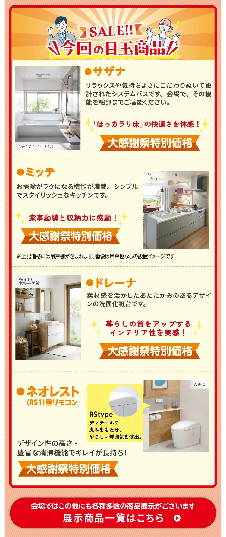 今回の目玉商品