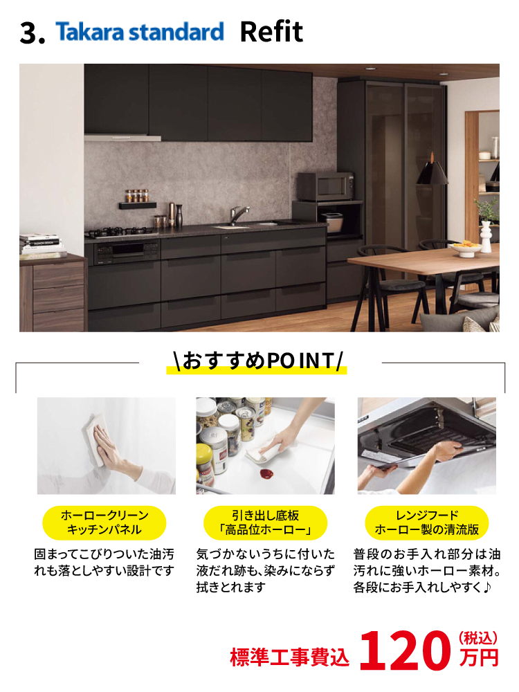 タカラスタンダード　キッチン