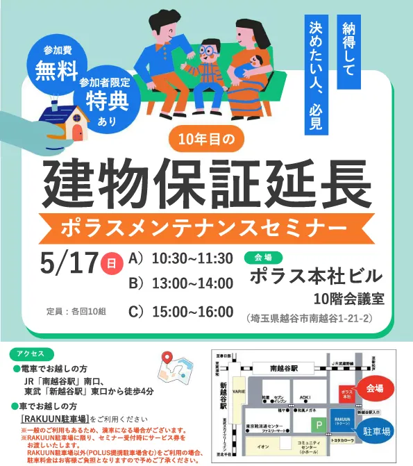 メンテナンスセミナー