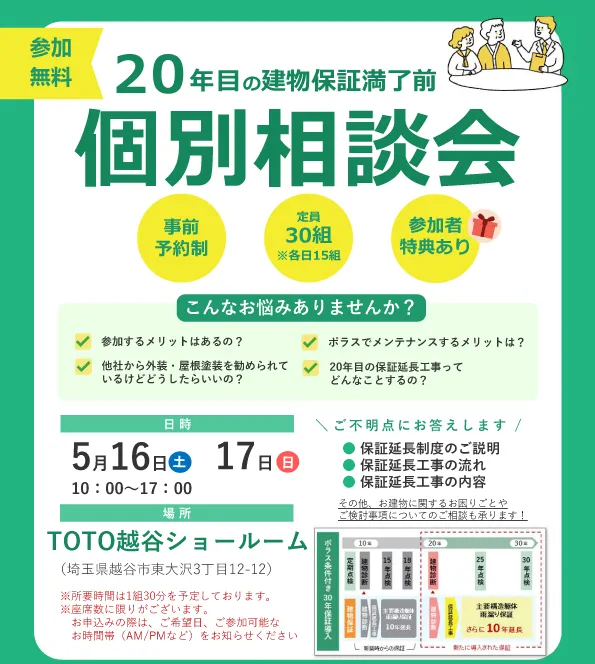 20年目個別相談会
