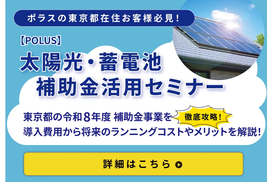 太陽光セミナー