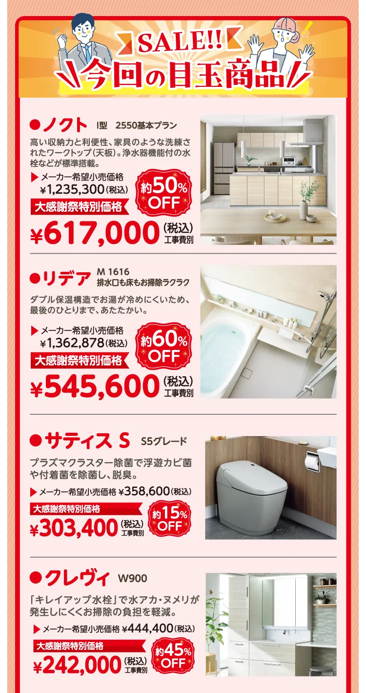 今回の目玉商品