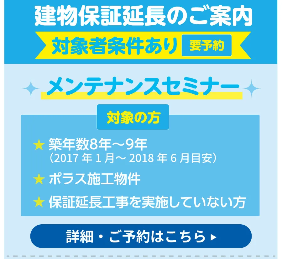 メンテナンスセミナー
