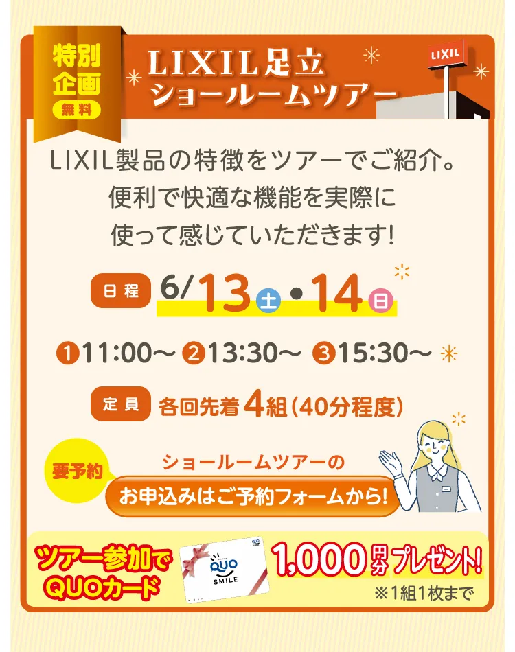 ショールームツアー