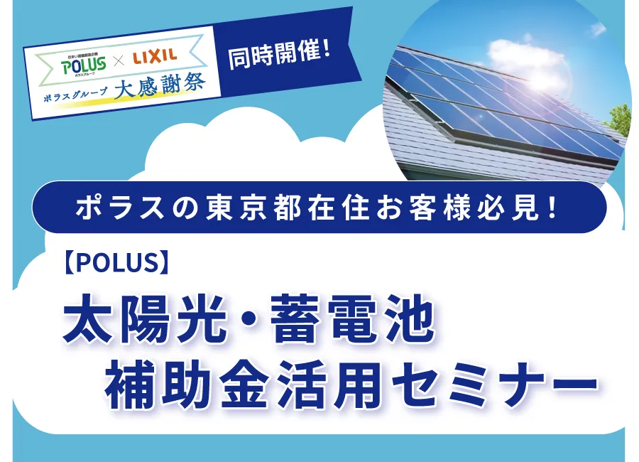太陽光セミナー