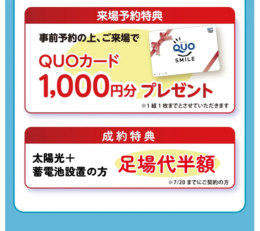 特典