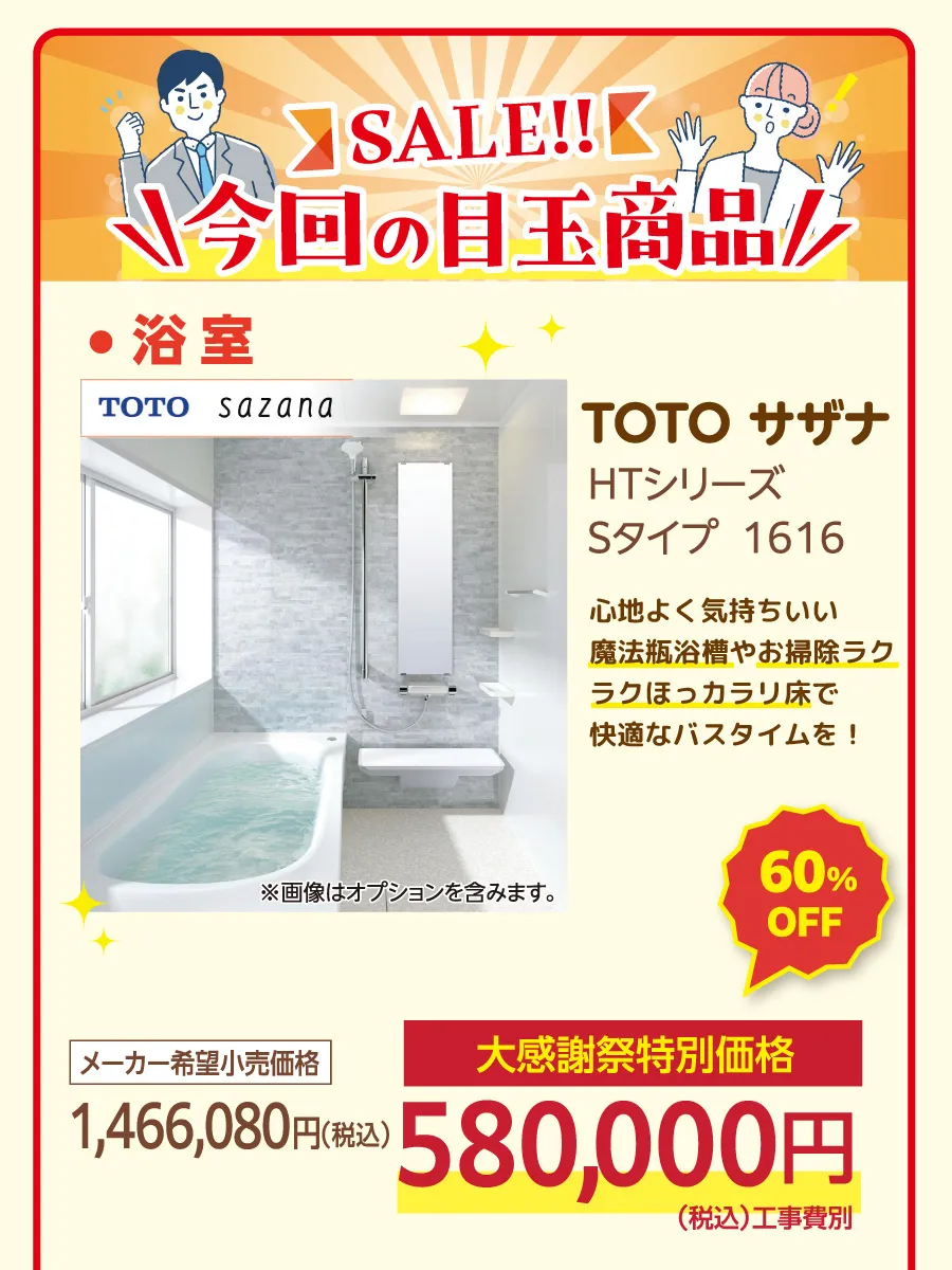 目玉商品