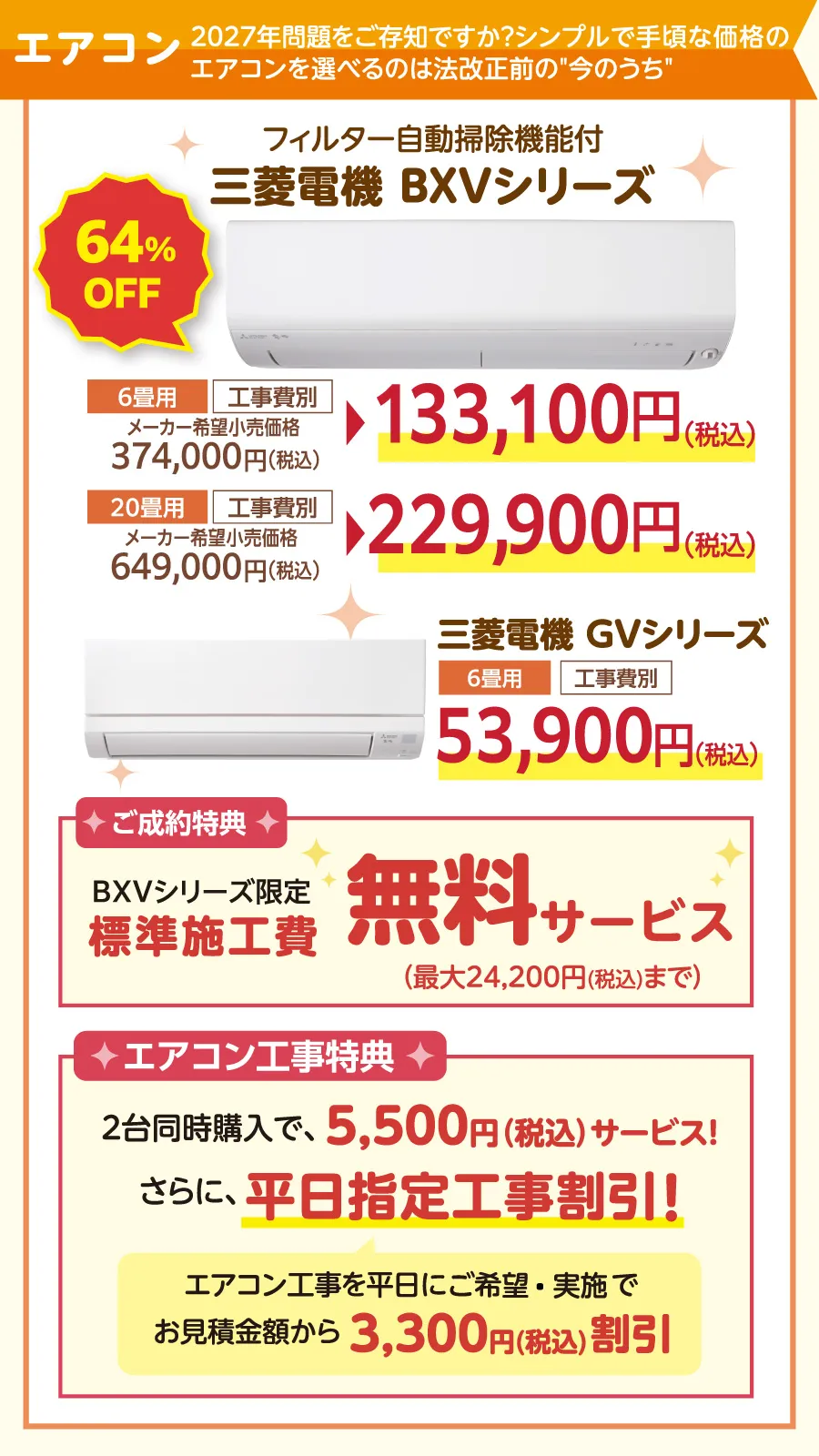 人気商品_エアコン