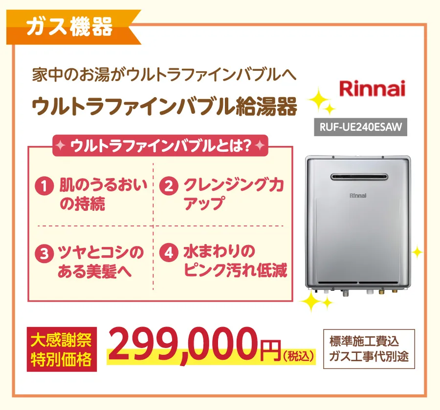 ガス給湯器