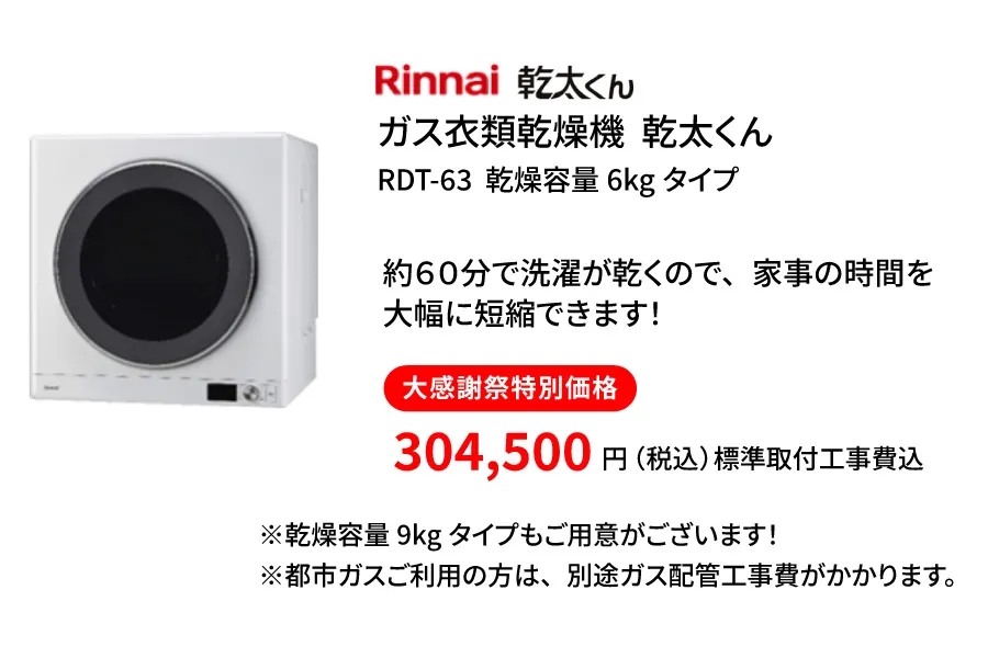 リンナイ　ガス衣類乾燥機