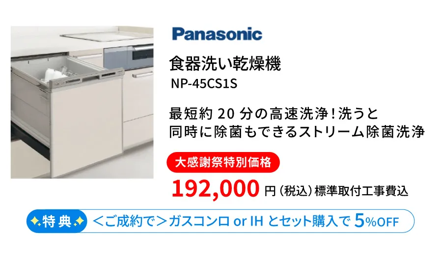 食器洗い乾燥機 Panasonic
