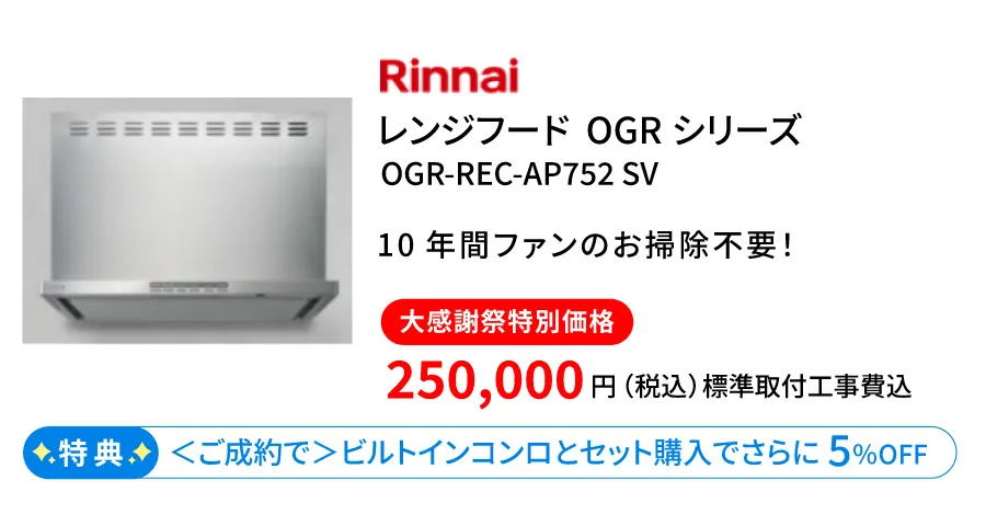 レンジフード