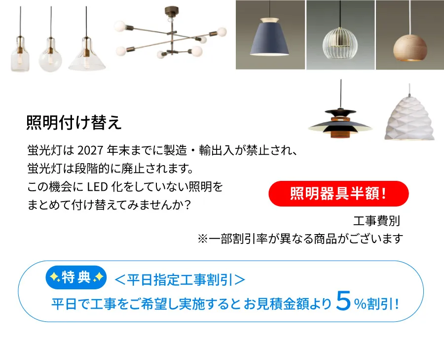 照明付け替え