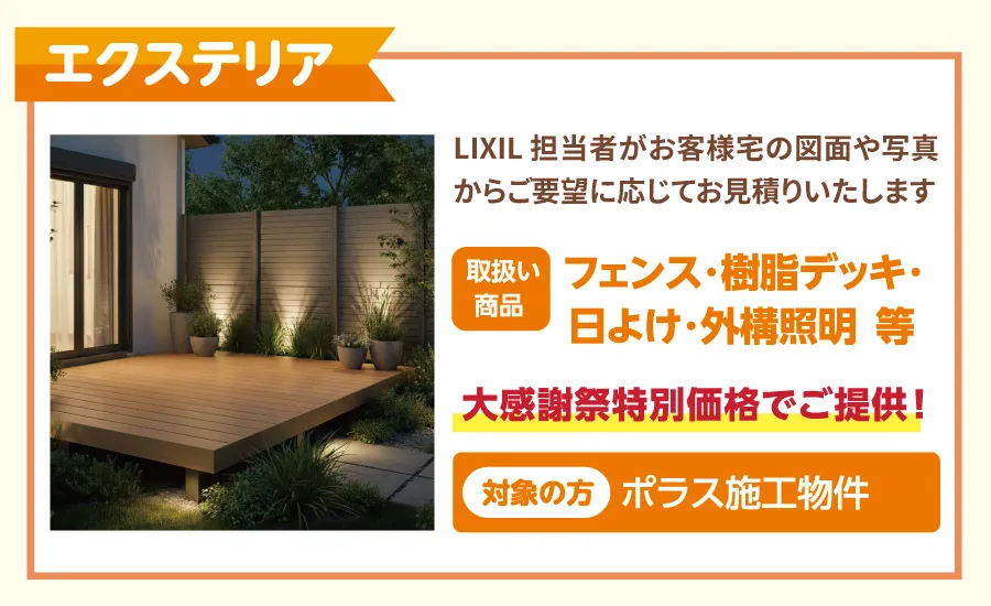 エクステリア