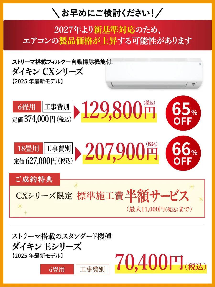 人気商品_エアコン