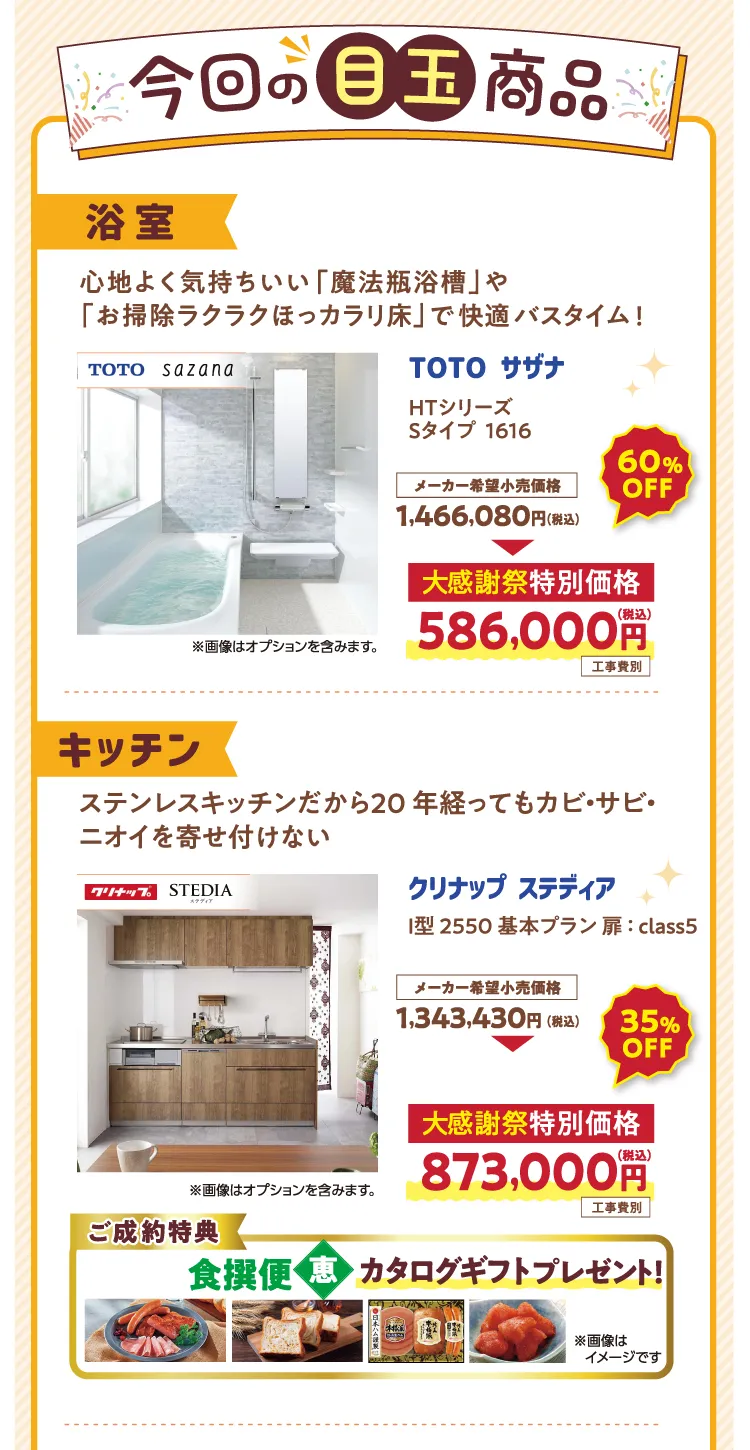 目玉商品