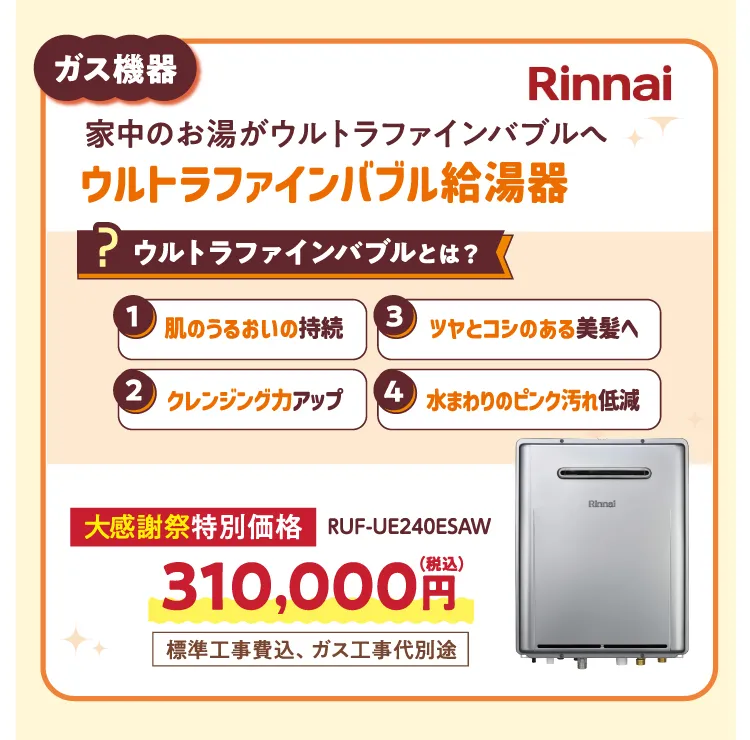 ウルトラファインバブル給湯器