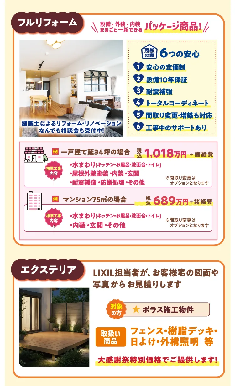 フルリフォーム