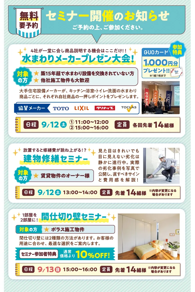 セミナー開催のお知らせ