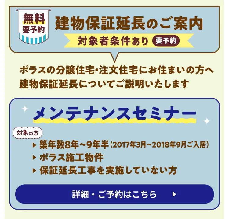 メンテナンスセミナー
