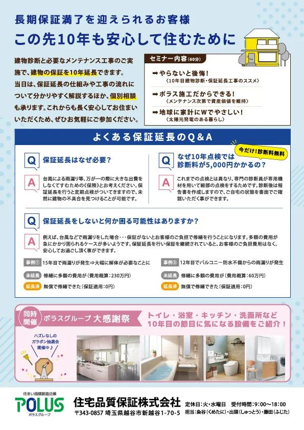 メンテナンスセミナー