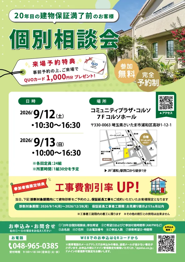 20年目個別相談会