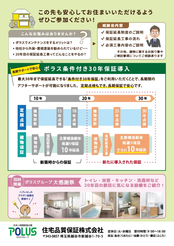 個別相談会