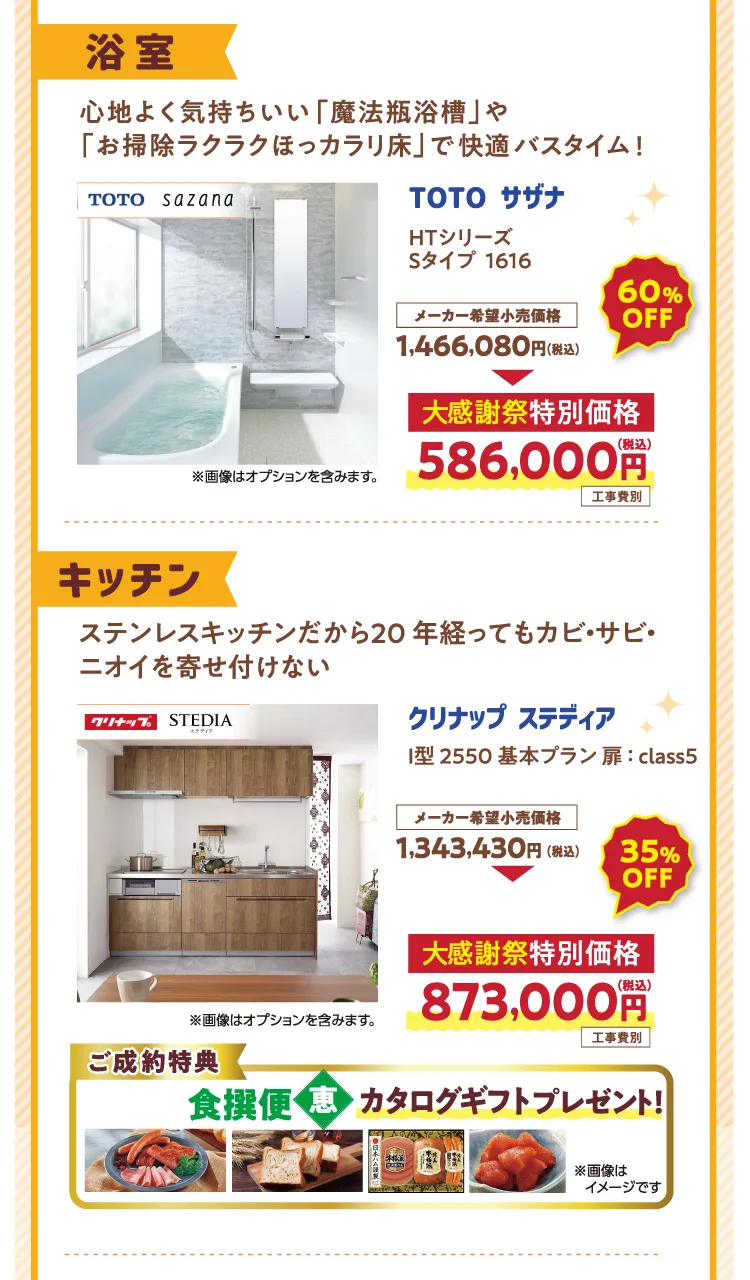 目玉商品