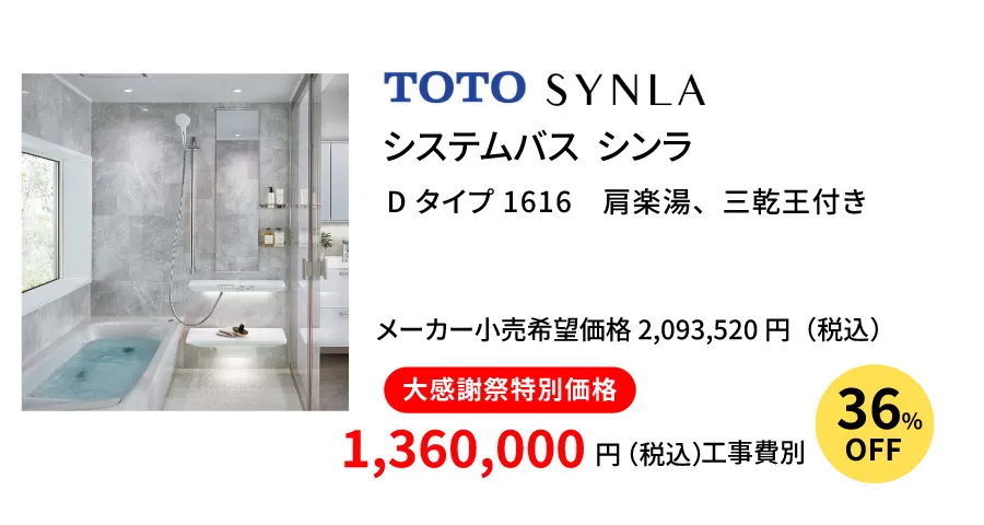 TOTO シンラ