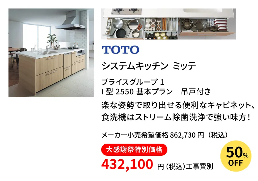 TOTO　ミッテ