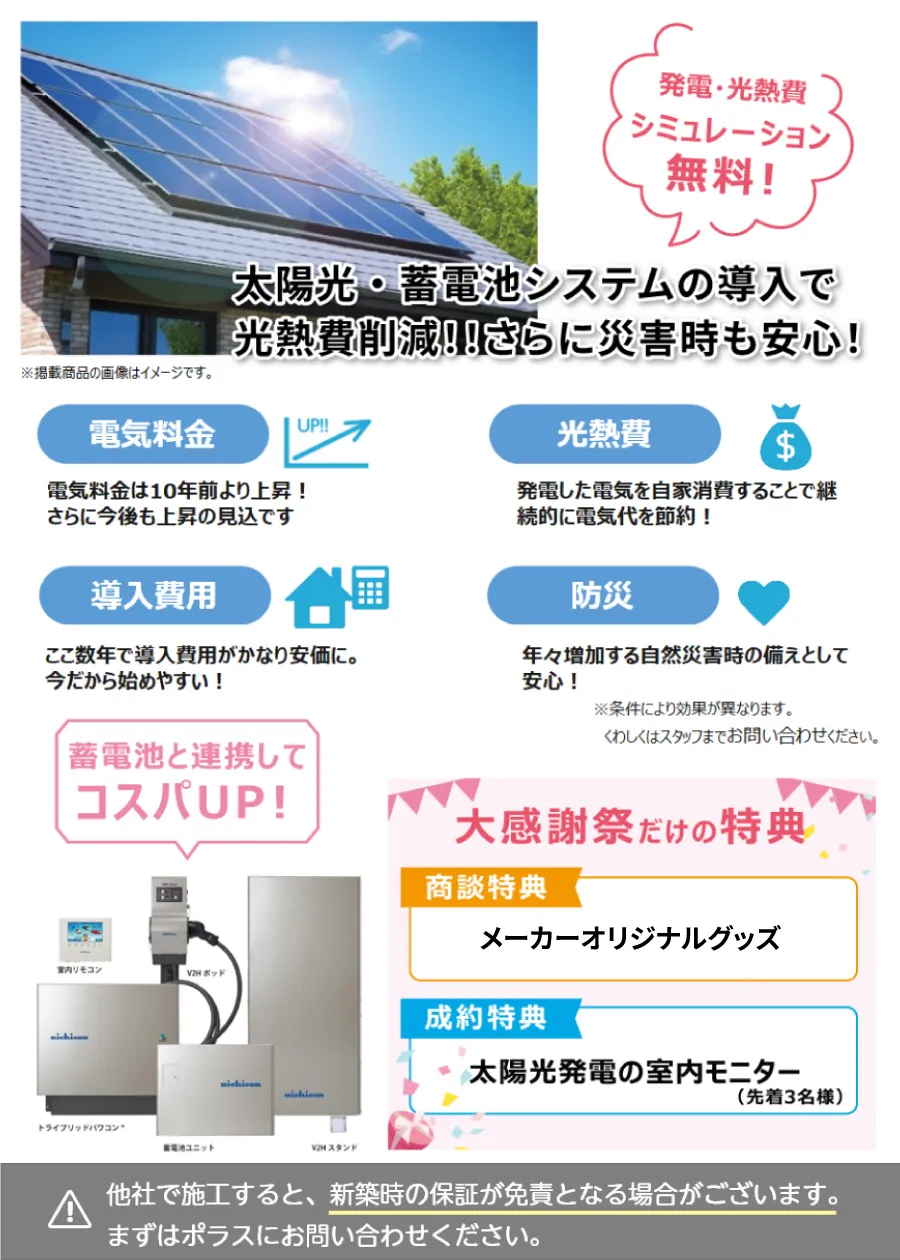 太陽光・蓄電池システムの動画で光熱費削減！！さらに災害時も安心！