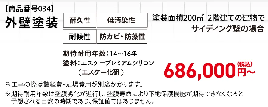 外壁塗装_価格