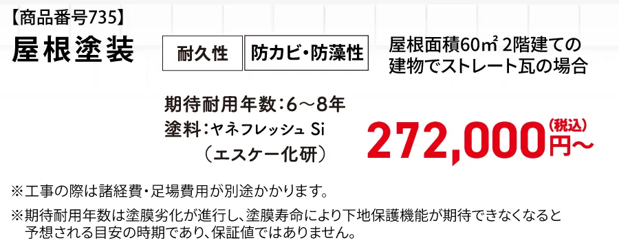 屋根塗装