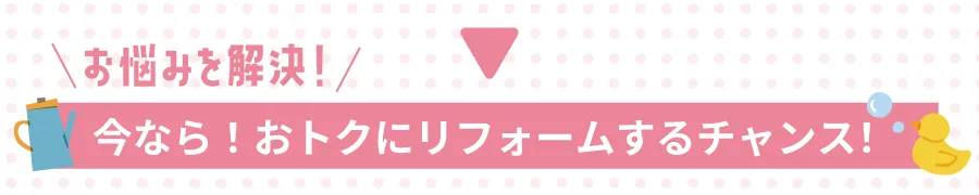 お悩みを解決！